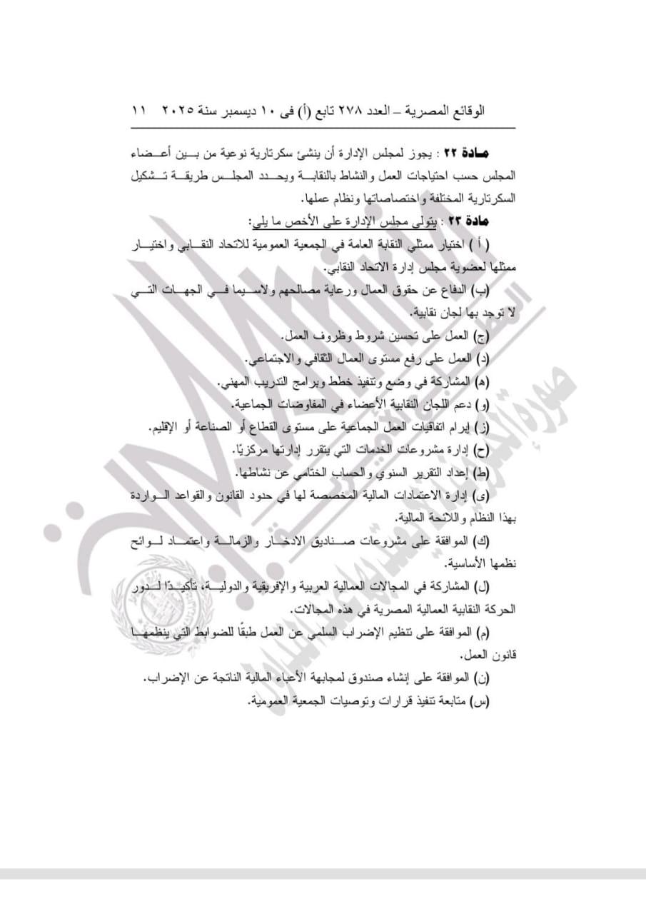 الجريدة الرسمية&nbsp;
