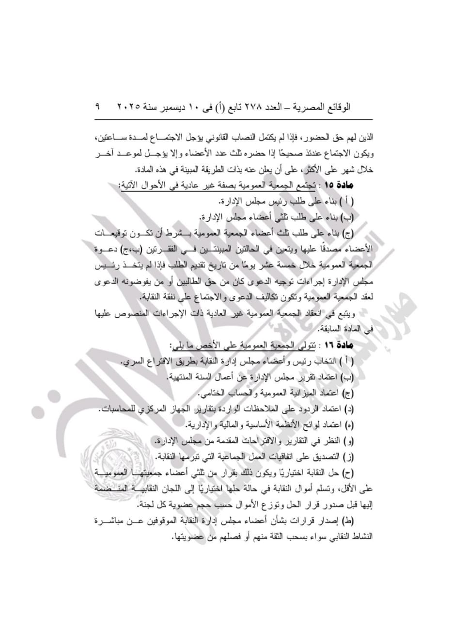 الجريدة الرسمية&nbsp;