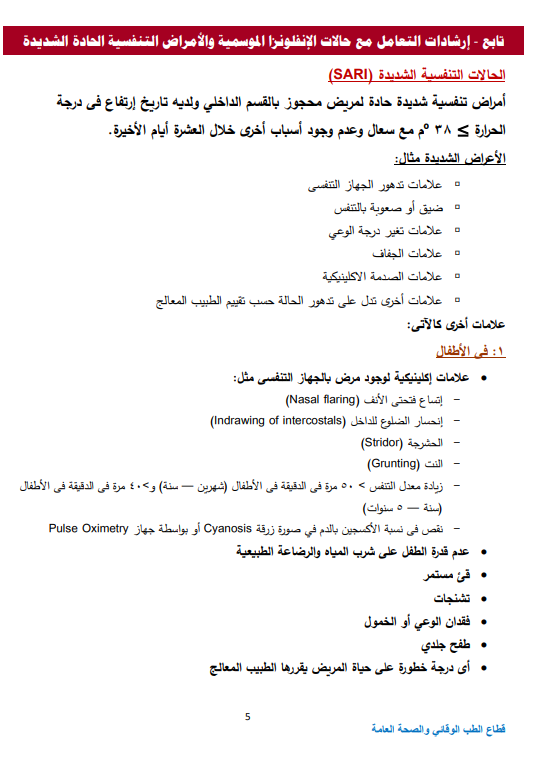 <strong>منشور الطب الوقائي</strong>