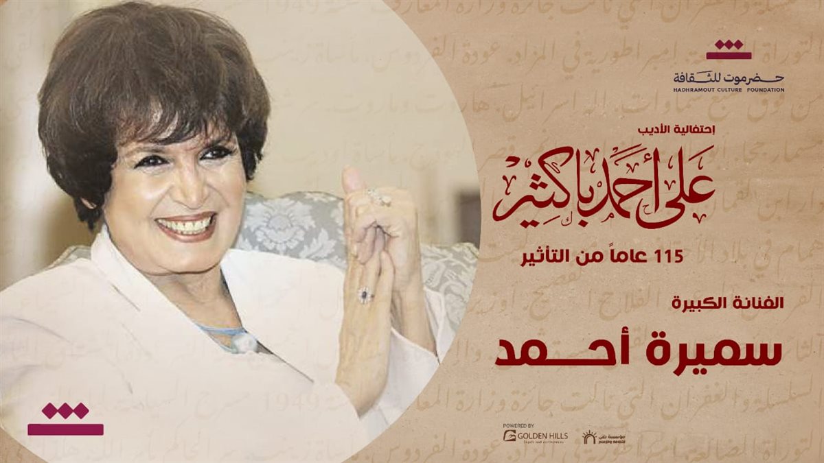 سميرة احمد