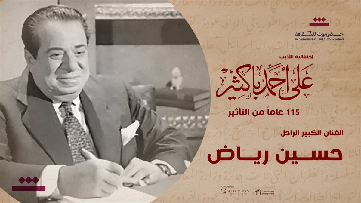 حسين رياض