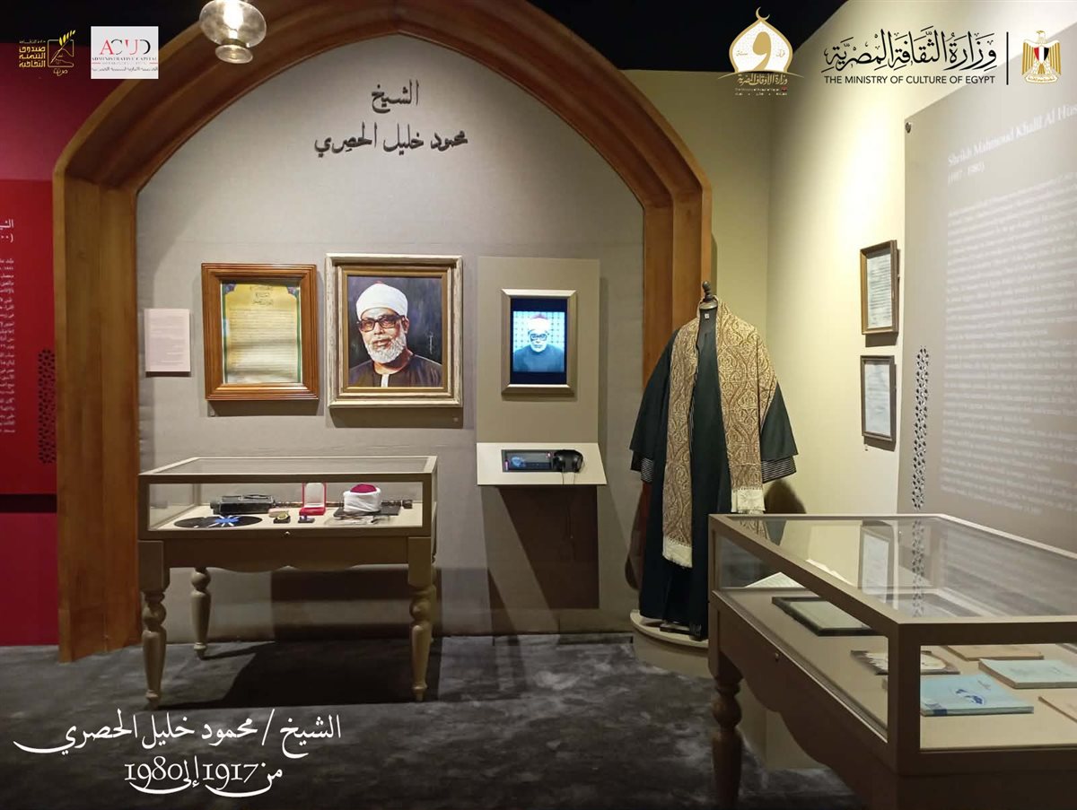 &nbsp;مقتنيات متحف قرّاء القرآن الكريم بالعاصمة الجديدة