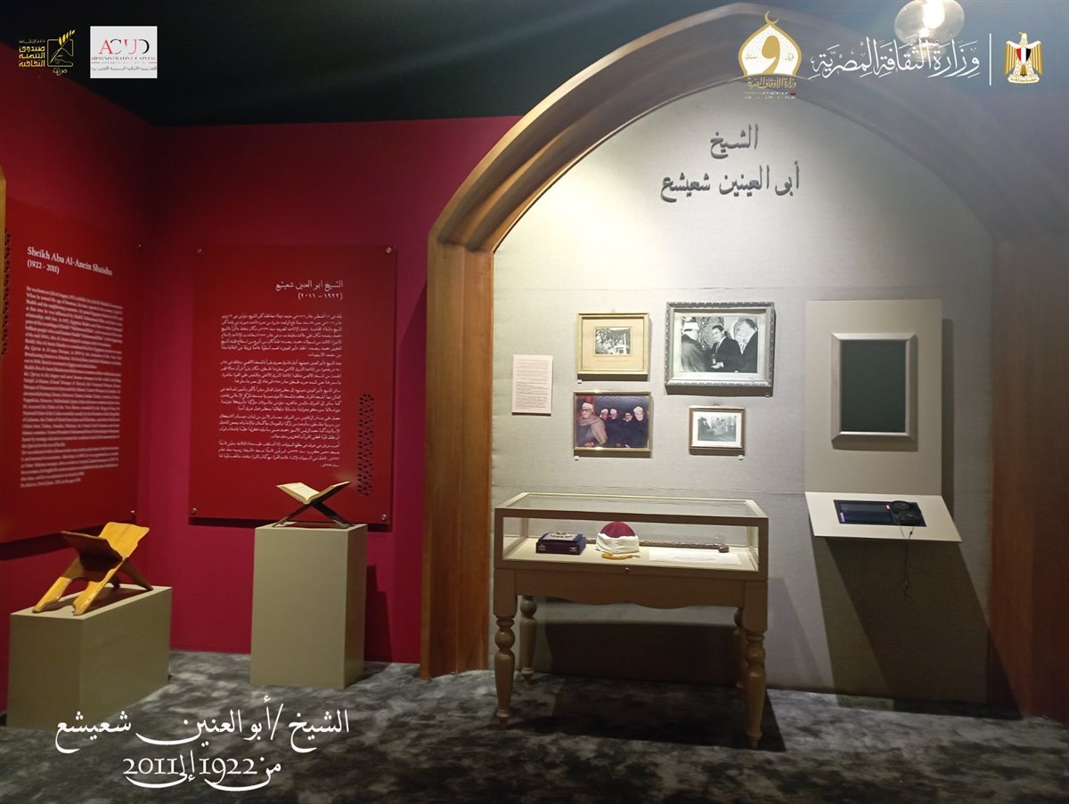 &nbsp;مقتنيات متحف قرّاء القرآن الكريم بالعاصمة الجديدة