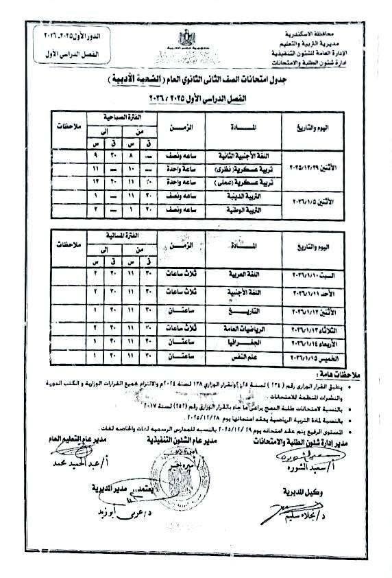 جدول امتحانات الفصل الدراسي الاول 