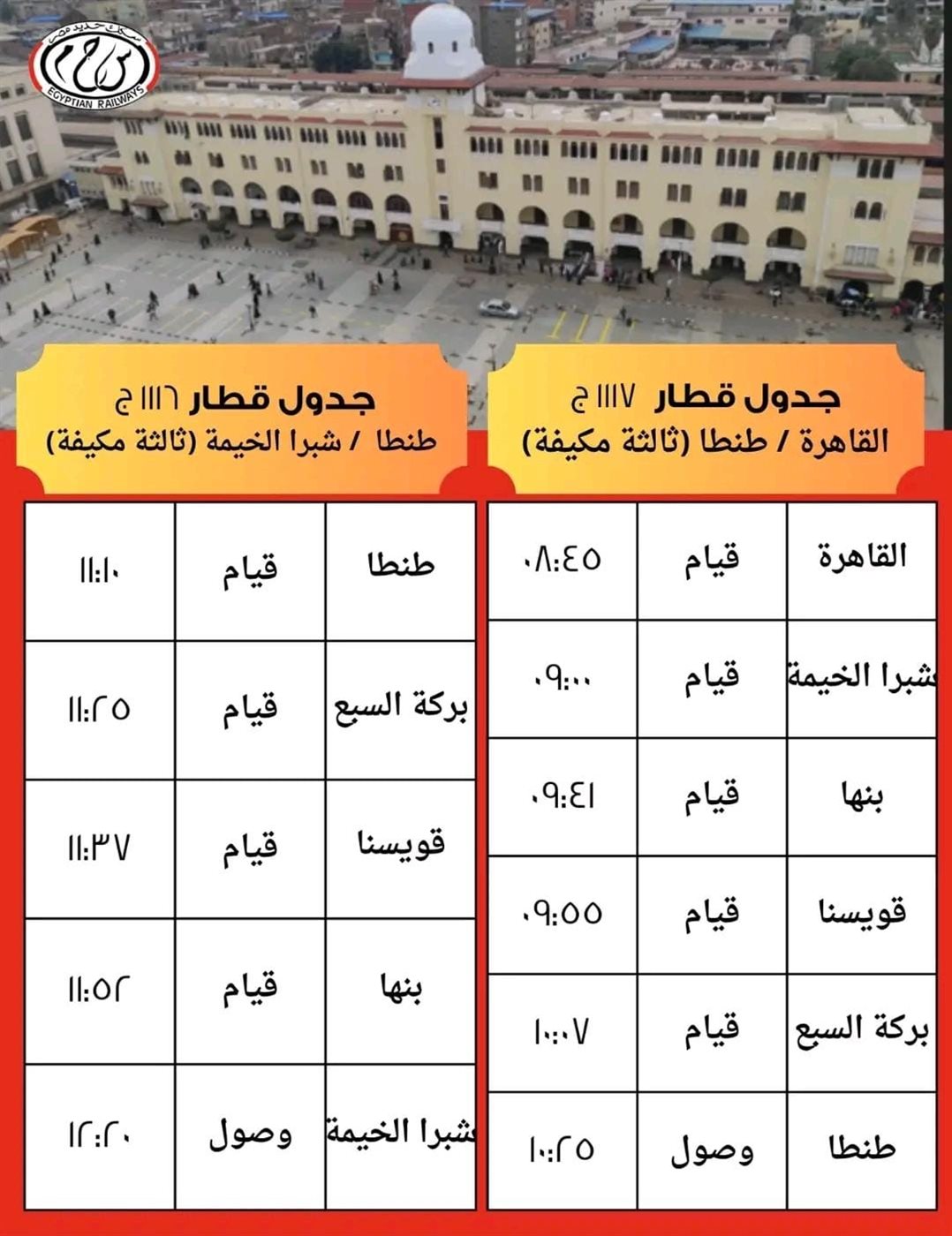 الجدول&nbsp;