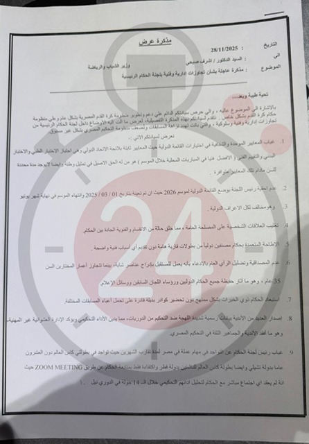 شكوى الغندور والبنا وهلهل&nbsp;