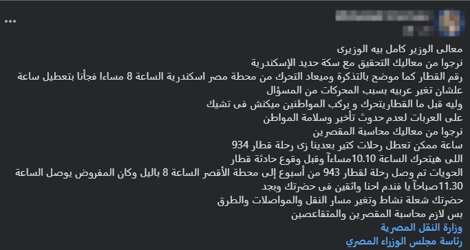 منشور أحد ركاب قطار 2008 مكيف الإسكندرية/ أسوان&nbsp;