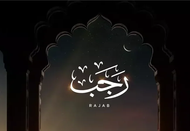 دعاء أول ليلة من شهر رجب 2025/1447