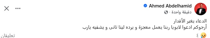 تعرض الماكيير محمد عبد الحميد لوعكة صحية.. ونجله: محتاج معجزة