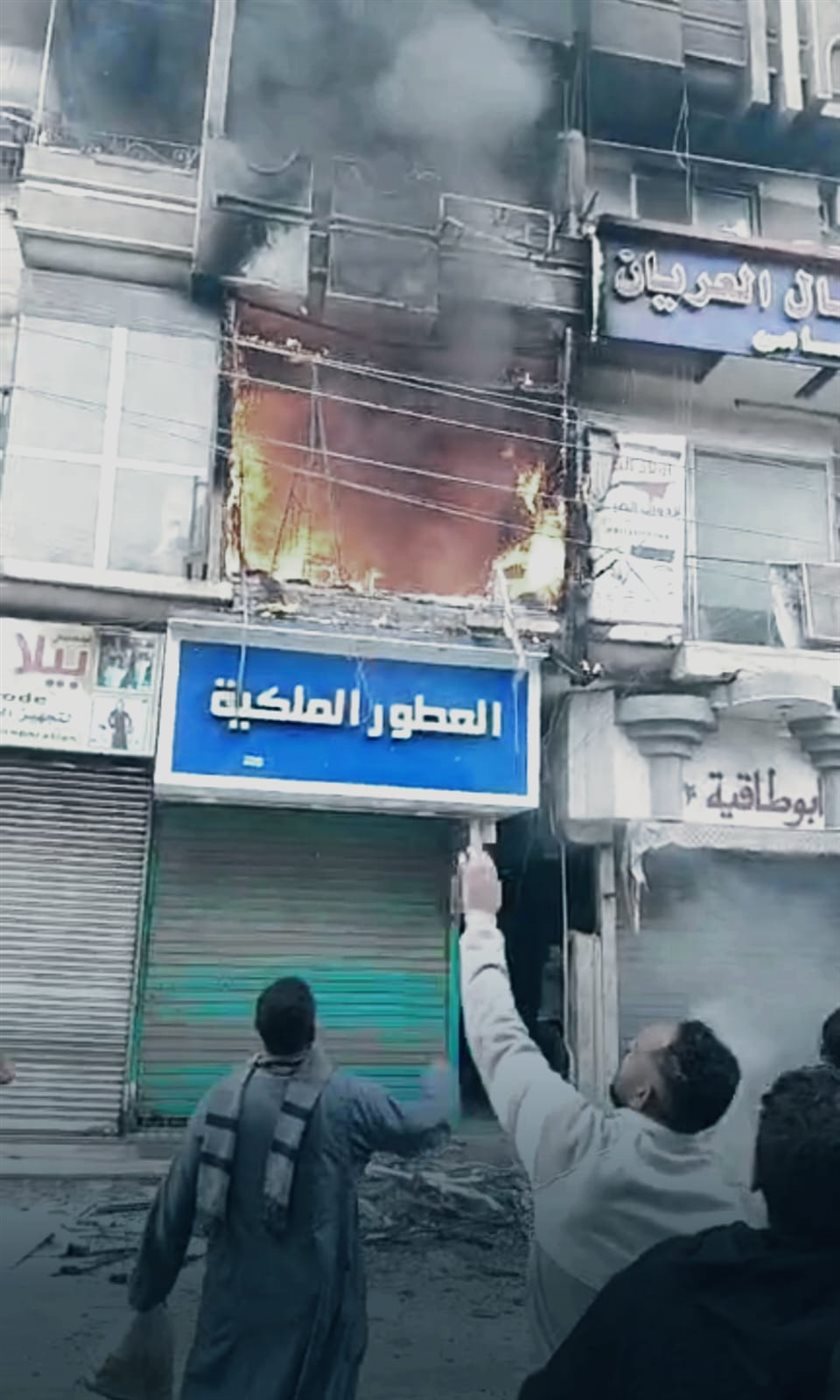 &nbsp;الحريق
