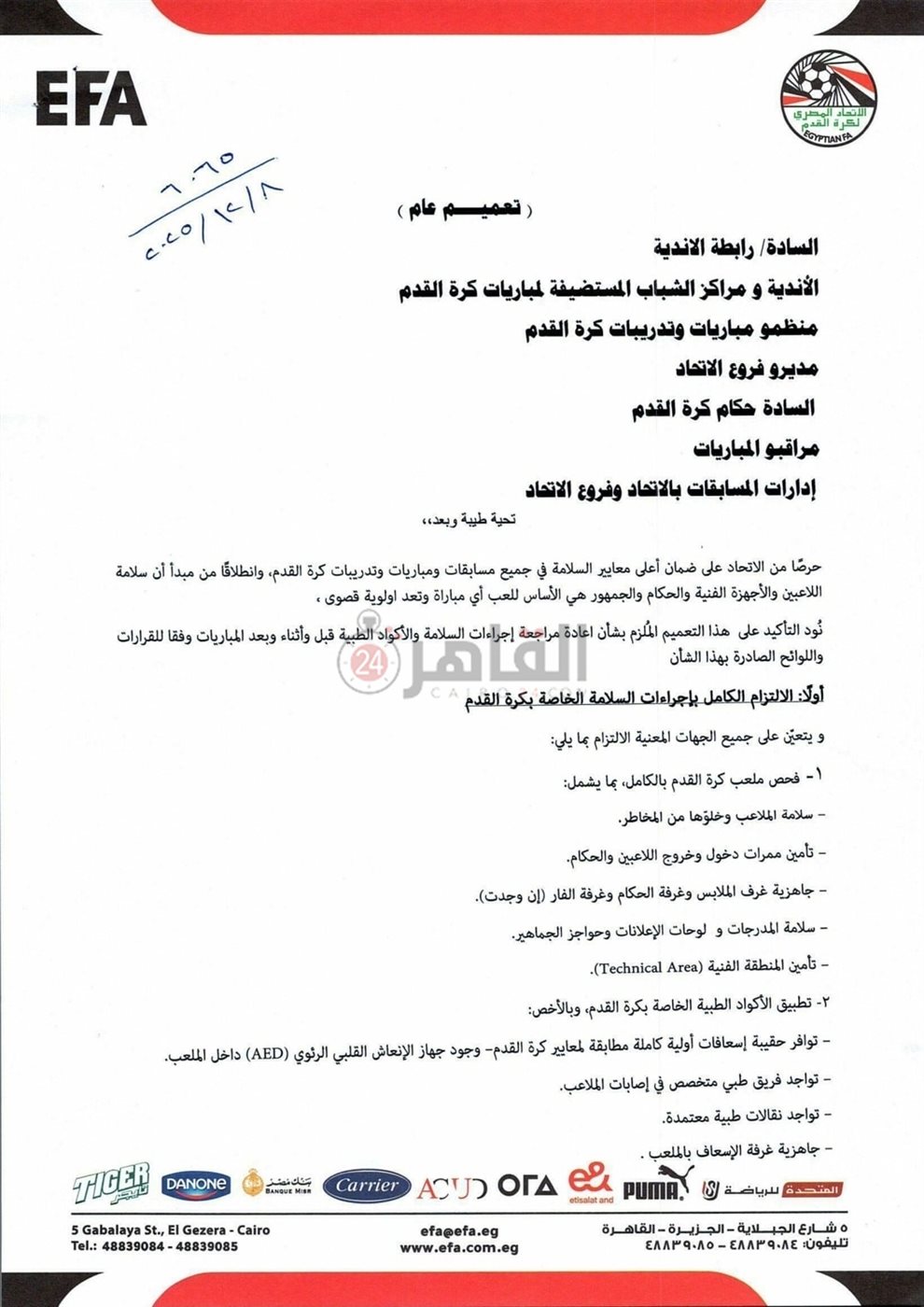 خطاب اتحاد الكرة للأندية&nbsp;