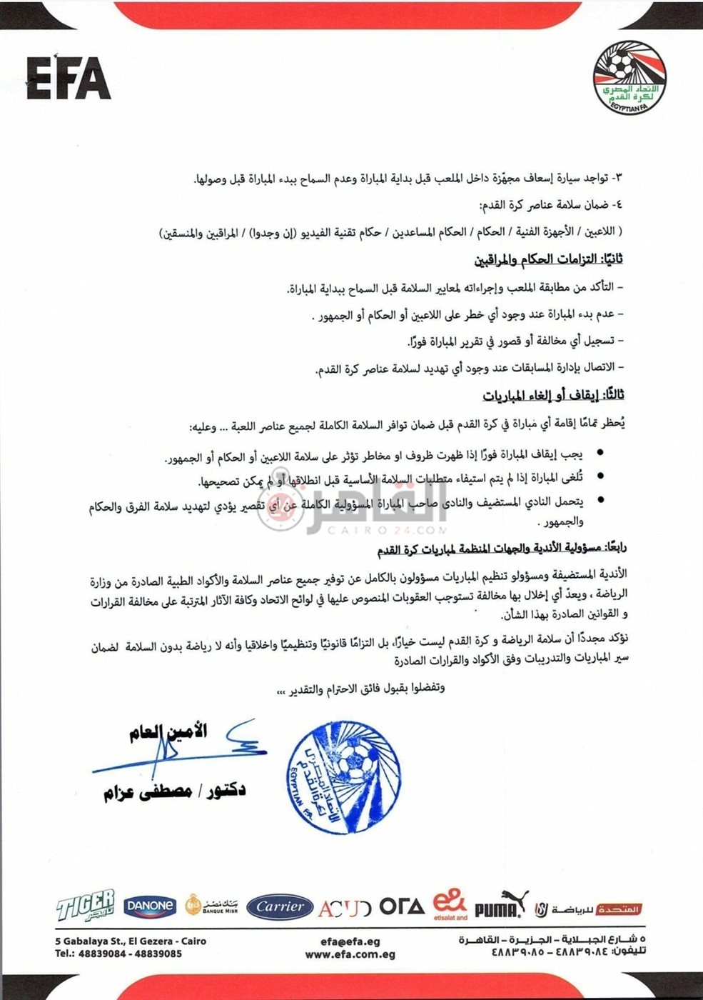 خطاب اتحاد الكرة للأندية&nbsp;