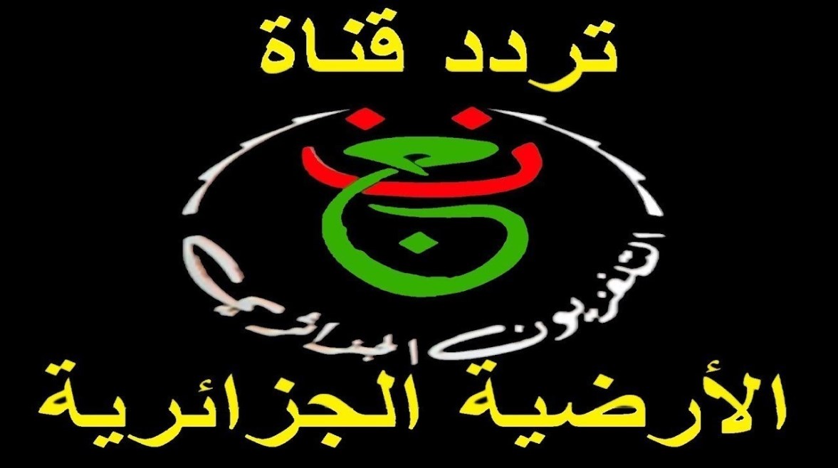 تردد قناة الجزائرية الأرضية&nbsp;HD لنقل مباراة مصر والسنغال مباشر في كأس أمم إفريقيا