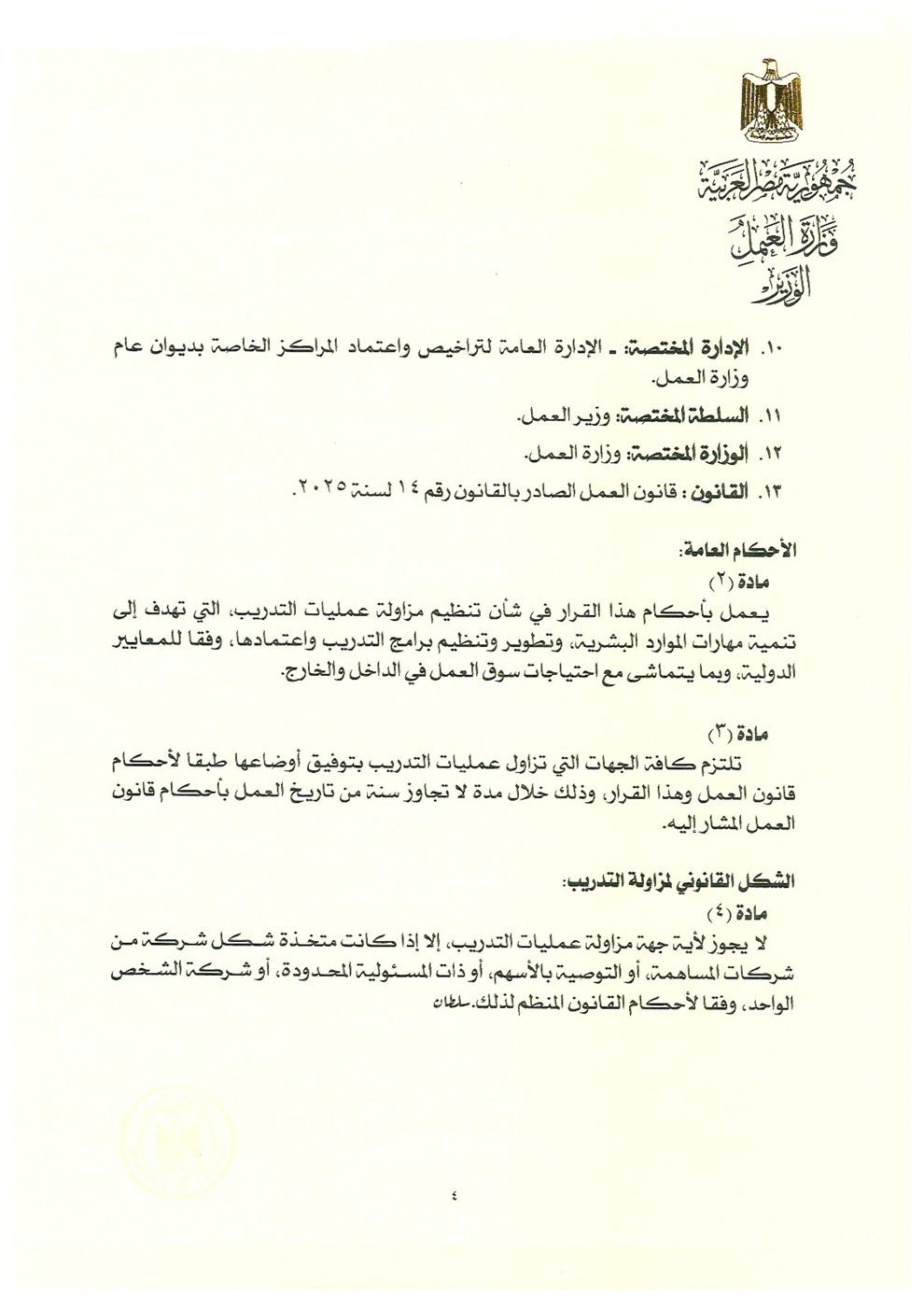 القرار