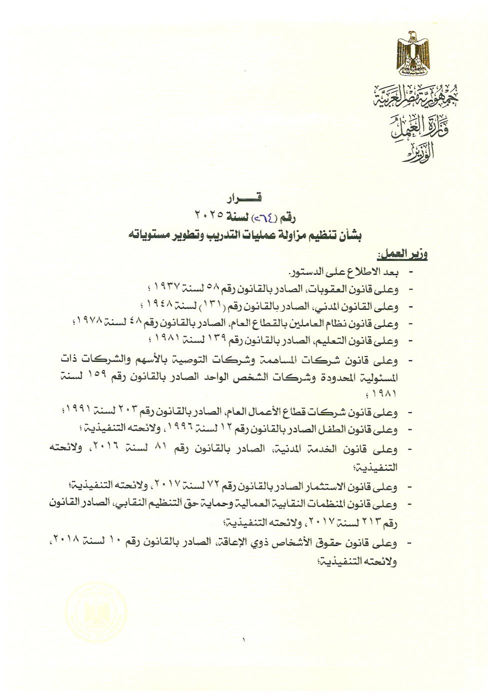 القرار
