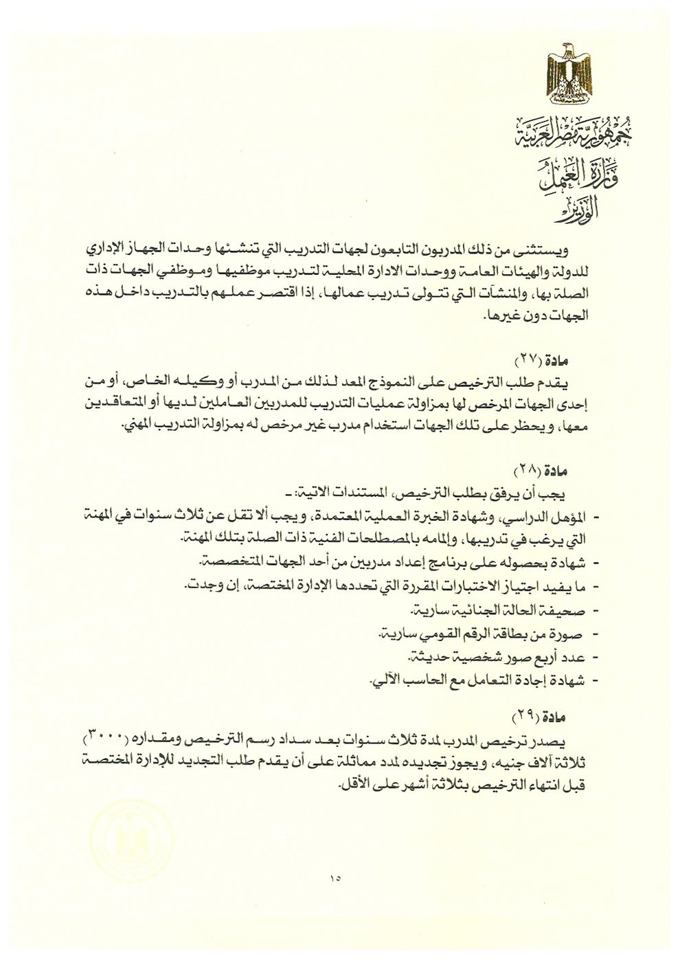 القرار
