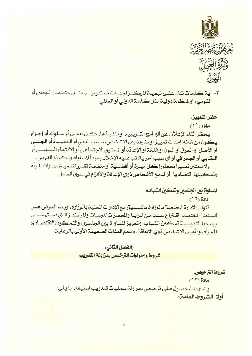 القرار
