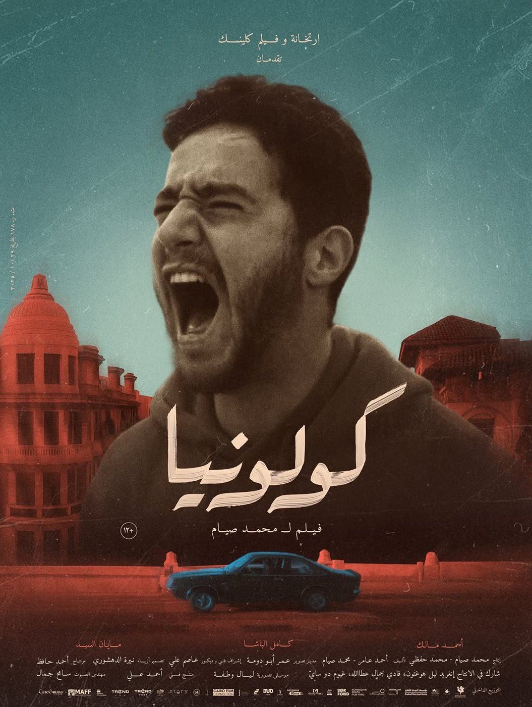 قبل عرضه 7 يناير.. طرح البوسترات الفردية لفيلم كولونيا بطولة أحمد مالك&nbsp;