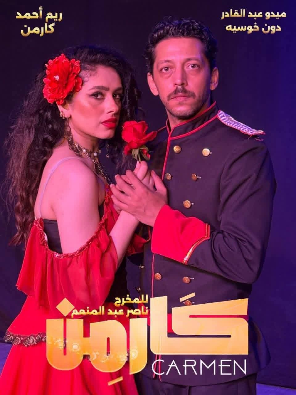 كارمن أحد عروض رأس السنة&nbsp;