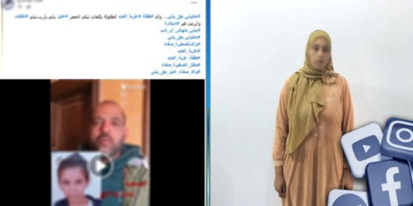 المتهمة