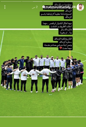الزمالك