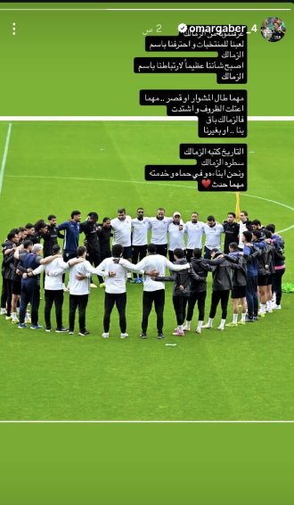 الزمالك