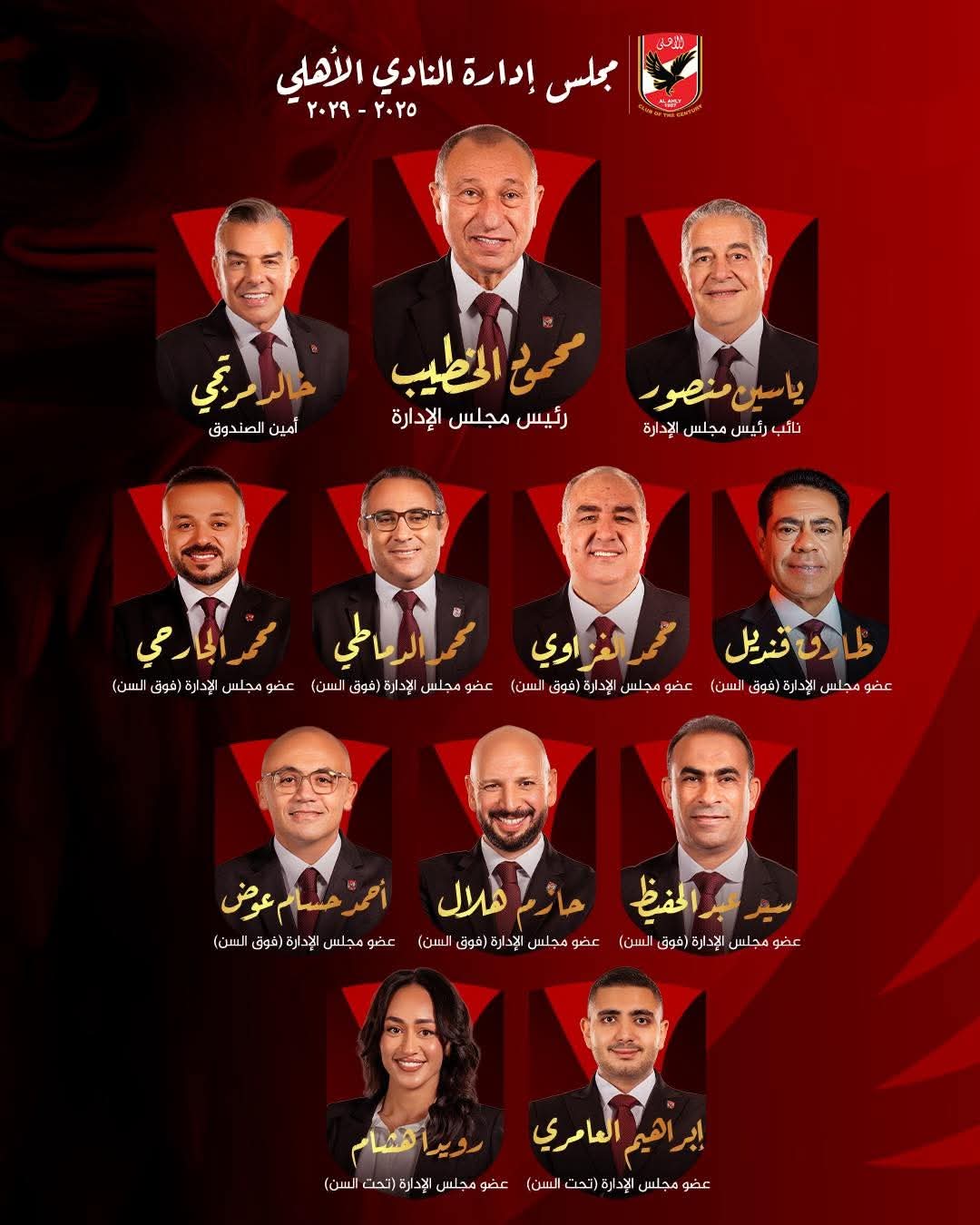مجلس الأهلي الجديد