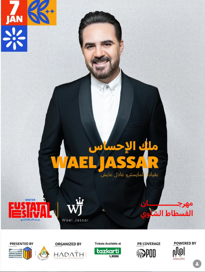 وائل جسار