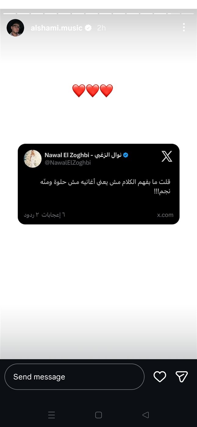 تصالح الشامي ونوال الزغبي