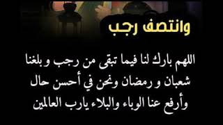 دعاء ليلة النصف من رجب مكتوب&nbsp;