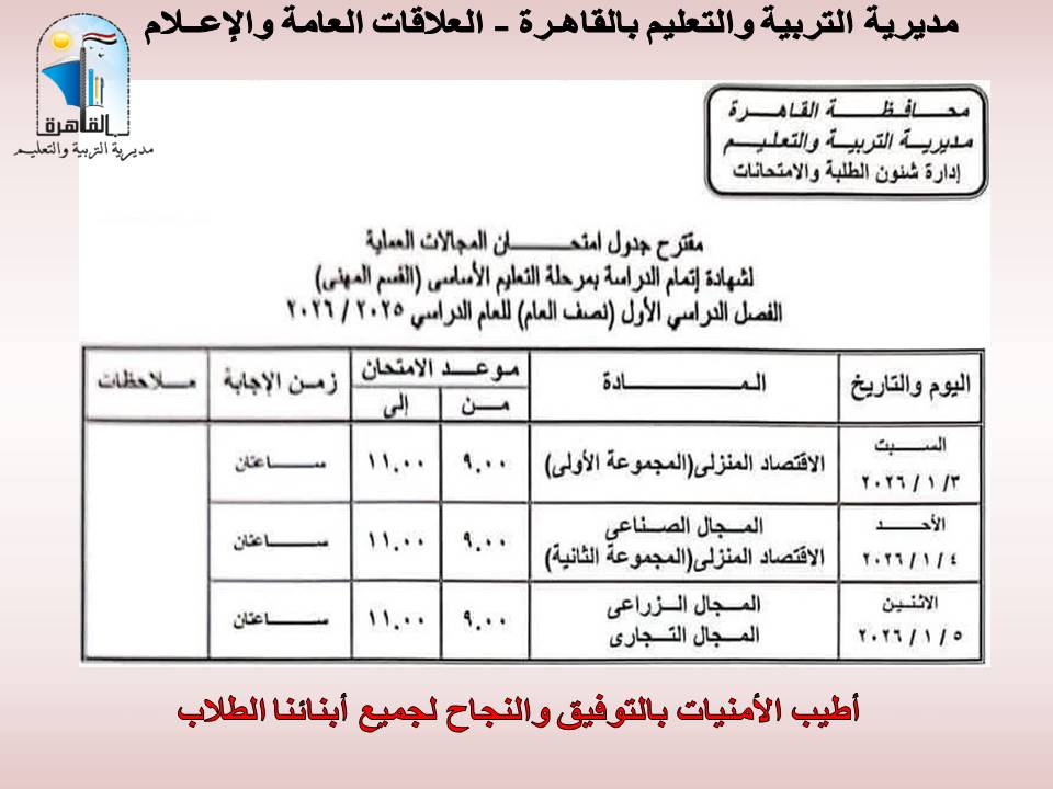 جداول امتحانات طلاب النقل لطلاب مدارس القاهرة