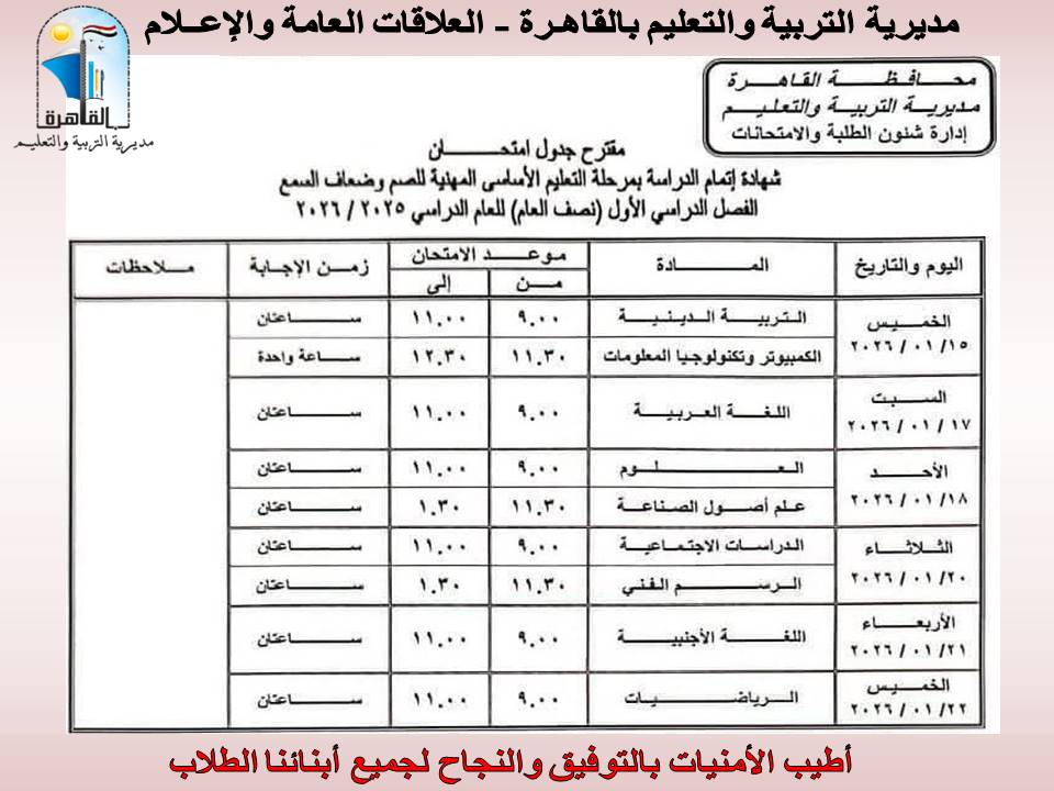 جداول امتحانات طلاب النقل لطلاب مدارس القاهرة