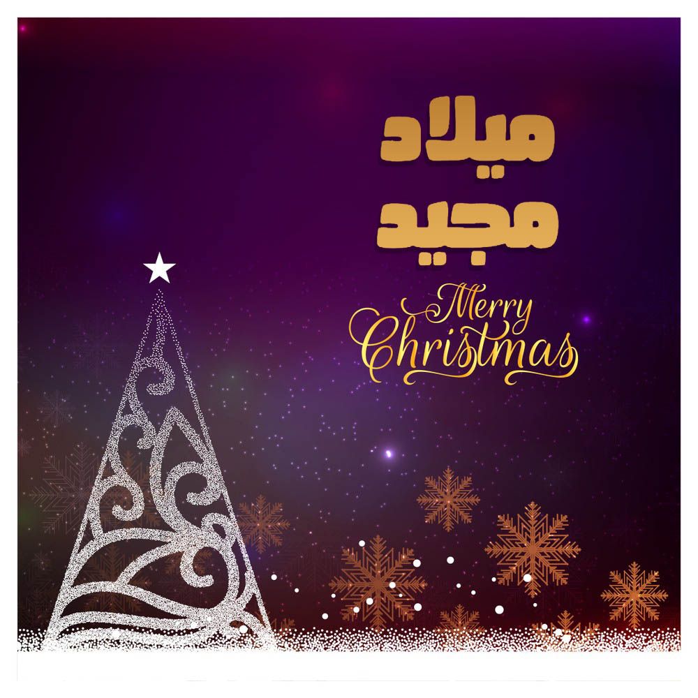 تحميل الصور عيد الميلاد المجيد