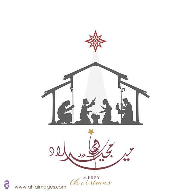 تهنئة عيد الميلاد المجيد من المسلمين للاخوة الاقباط