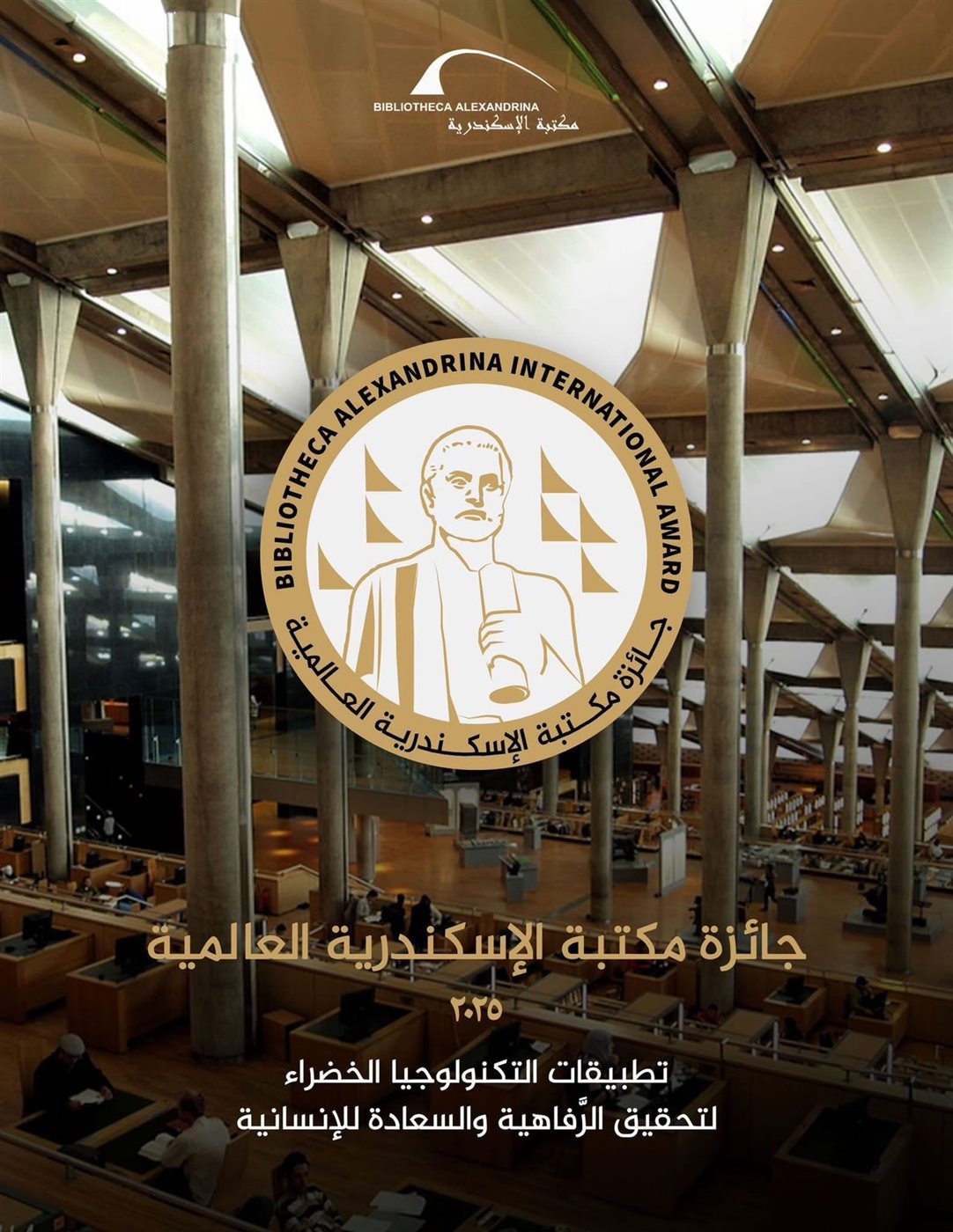 بريطاني من أصل مصري وفلبيني يفوزان بجائزة مكتبة الإسكندرية العالمية&nbsp;