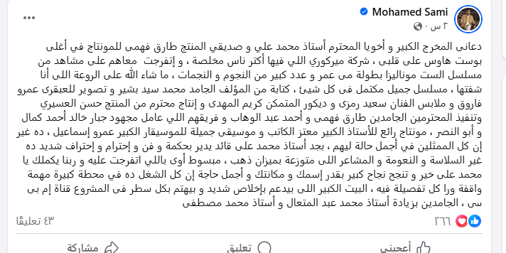 منشور محمد سامي