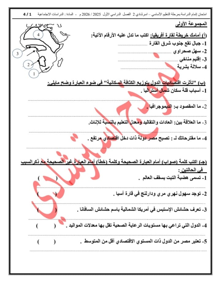 &nbsp;إتاحة نموذج بوكليت لمادة الدراسات الاجتماعية لطلاب الشهادة الإعدادية 2026