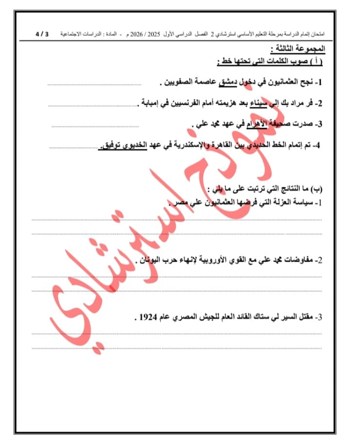 &nbsp;إتاحة نموذج بوكليت لمادة الدراسات الاجتماعية لطلاب الشهادة الإعدادية 2026