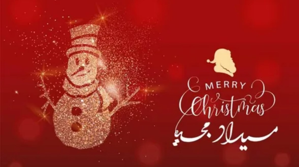 صور تهنئة عيد الميلاد المجيد