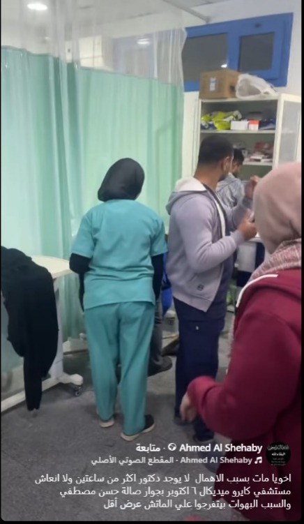 &nbsp;فيديو متداول من داخل مستشفى كايرو ميديكال 6 أكتوبر