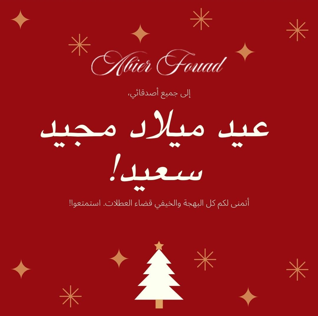 صور تهنئة عيد الميلاد المجيد