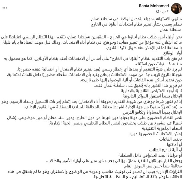جانب من منشورات أولياء الأممور&nbsp;