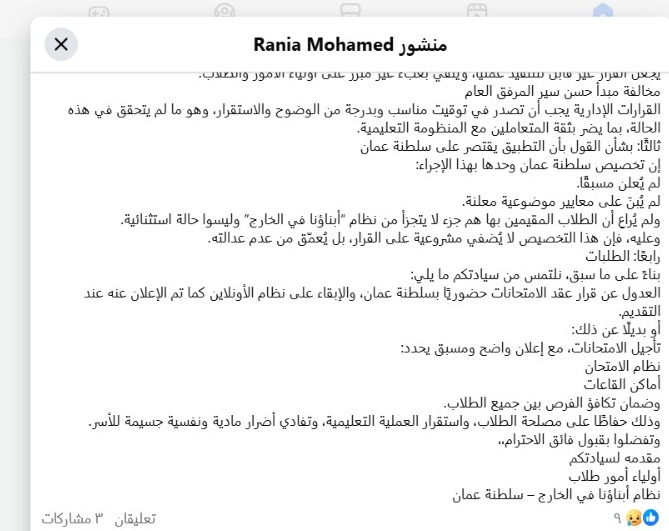 جانب من منشورات أولياء الأمور&nbsp;