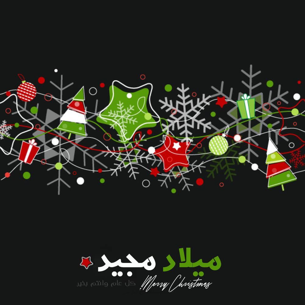بوست تهنئة بعيد الميلاد المجيد