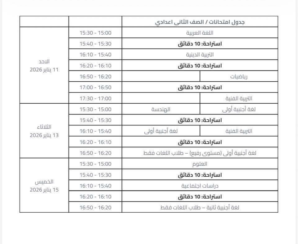 جدول امتحانات أبناؤنا في الخارج&nbsp;