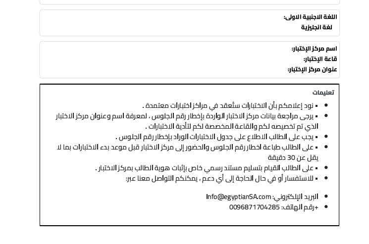 اخطار أولياء الأمور برقم الجلوس وتأدية مقار الامتحانات&nbsp;