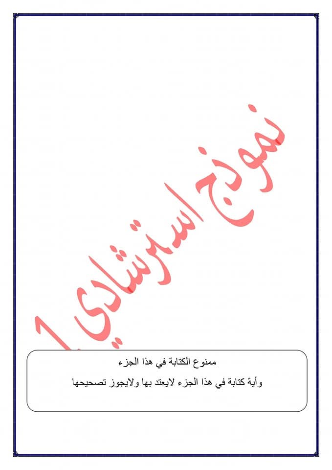 نموذج استرشادي لامتحانات الشهادة الإعدادية بالمنوفية&nbsp;