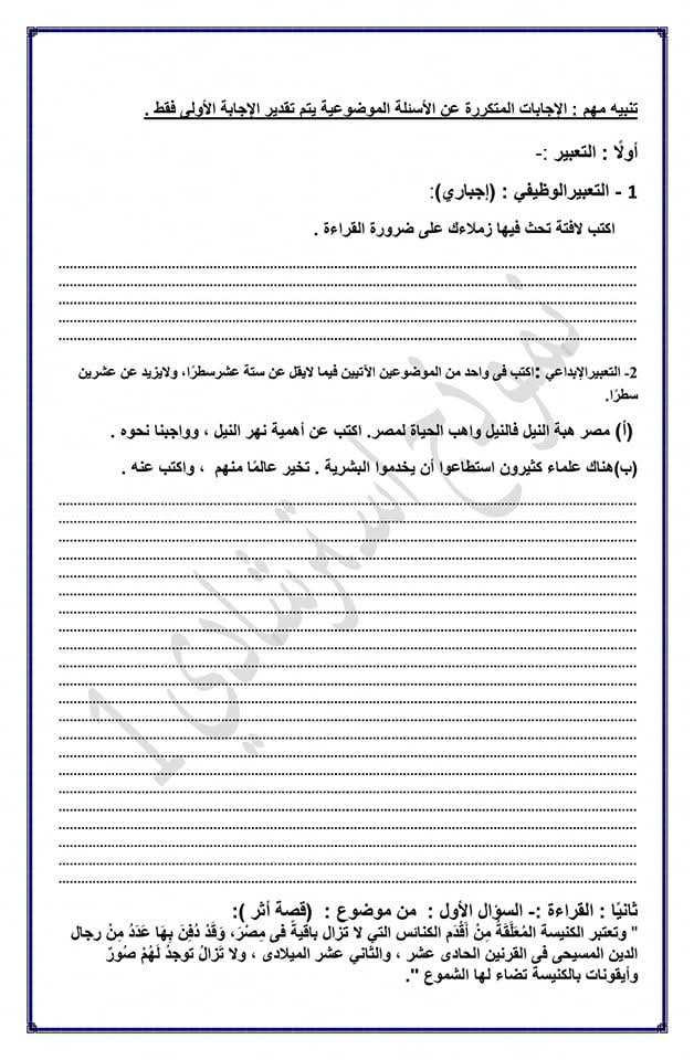نموذج استرشادي لامتحانات الشهادة الإعدادية بالمنوفية&nbsp;