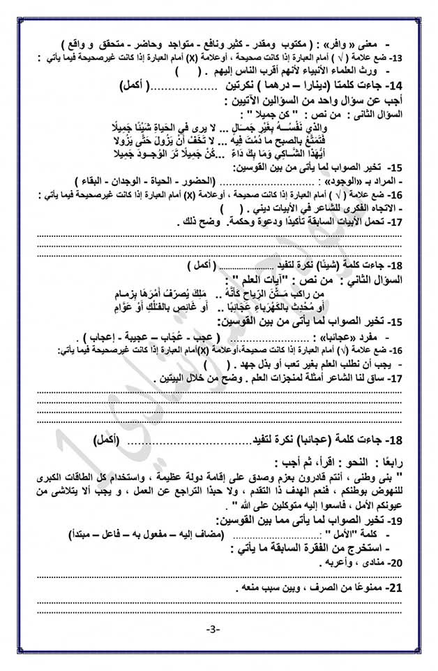 نموذج استرشادي لامتحانات الشهادة الإعدادية بالمنوفية&nbsp;