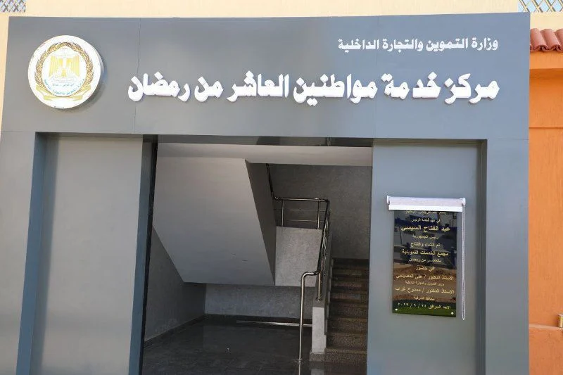 مواعيد عمل مكاتب التموين خلال الإجازات